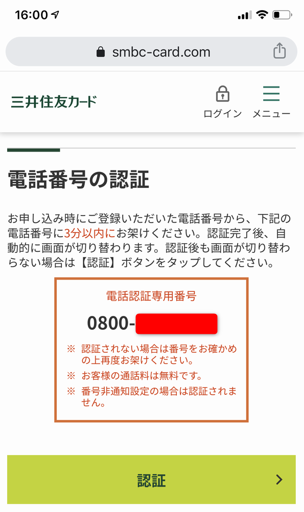 三井住友カードはカード番号の即時発行可能。Qu0026Aと手順を紹介|ANA SFC